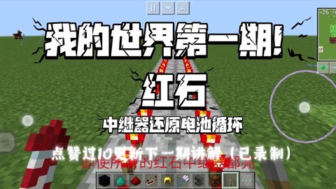 我的世界红石中继器有什么用[图2]