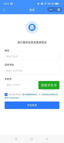 武林外传怎么实名登记[图1]