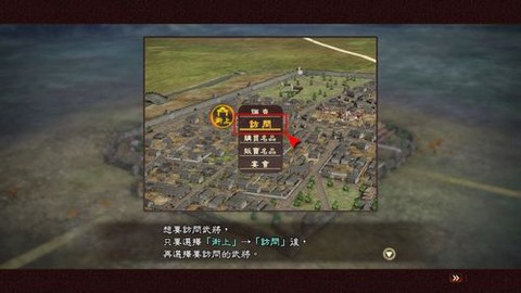 三国志13如何拜访[图1]