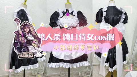 狼人杀村民穿什么衣服