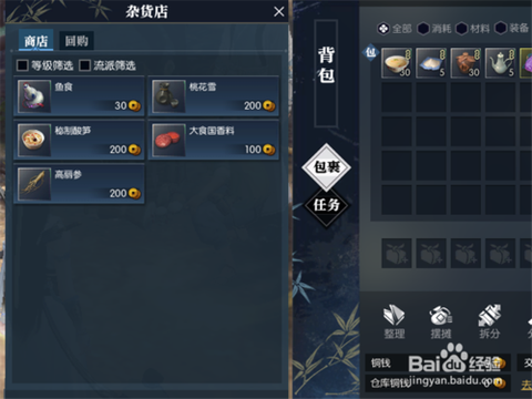 逆水寒商店怎么打开[图2]