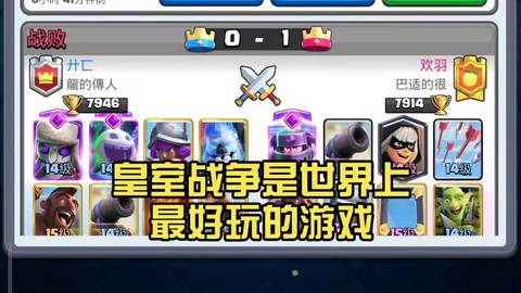 皇室战争是个什么游戏