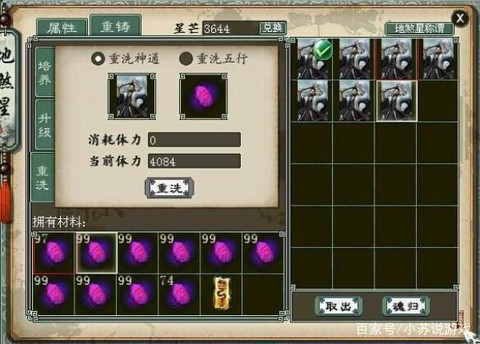 大话2用什么洗星阵[图2]