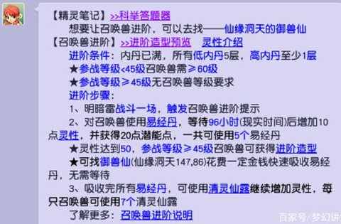 梦幻西游宝宝内丹怎么领悟[图1]