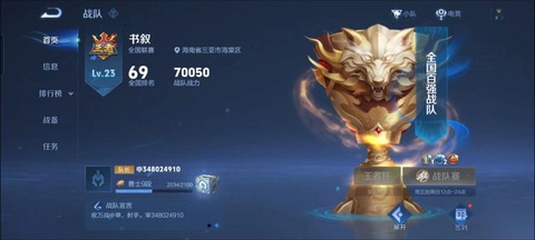 王者荣耀怎么建立战队