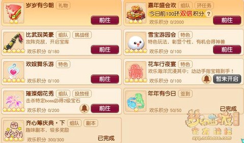 梦幻西游怎么增加好友度[图1]