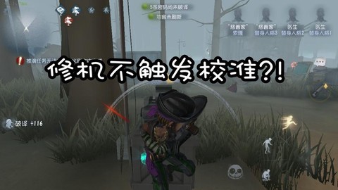 第五人格怎么观察电机[图2]