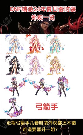 dnf什么时装套最好
