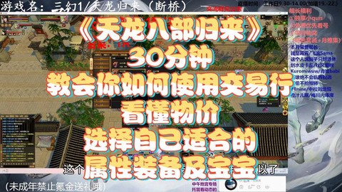 天龙八部银子怎么交易[图2]