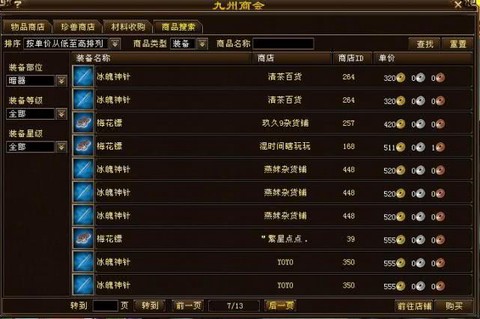 天龙八部金子怎么赚