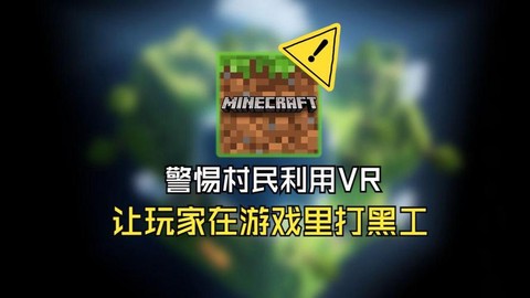 怎么用vr玩我的世界