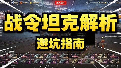 坦克世界令牌有什么用[图2]