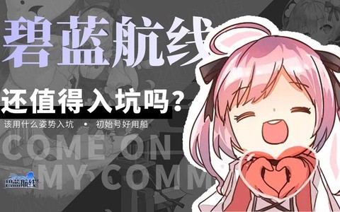 碧蓝航线水晶怎么用