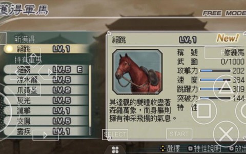 真三国无双5马怎么跳[图1]