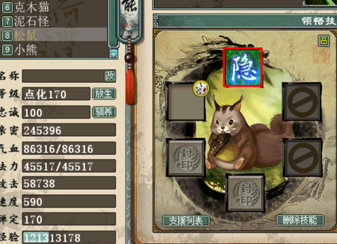 大话西游松鼠怎么加点
