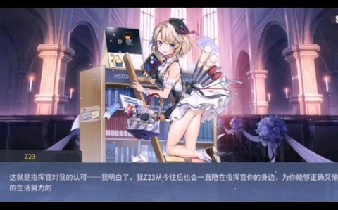 碧蓝航线z23怎么得