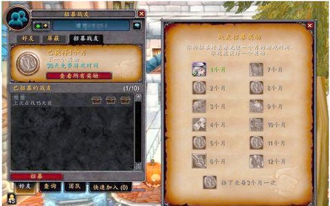 魔兽世界招募是什么