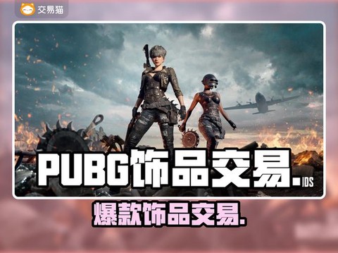 绝地求生饰品怎么买[图1]