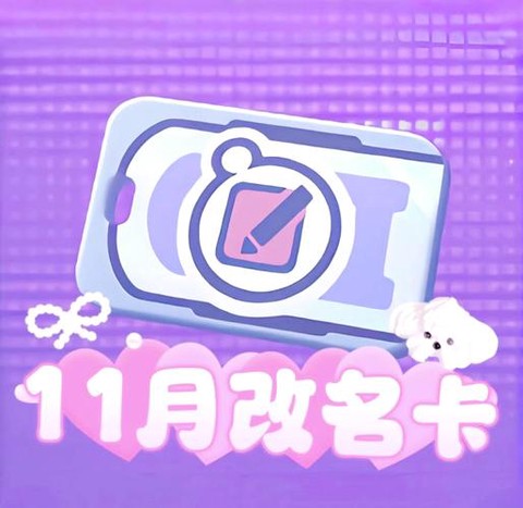 qq飞车什么出更名卡[图2]