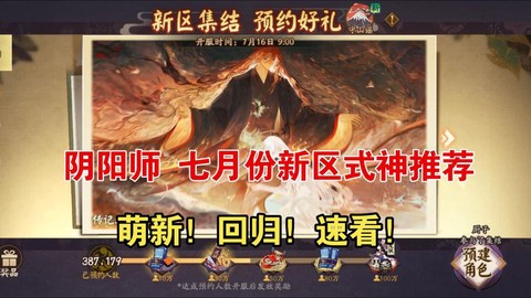 阴阳师什么时候开新区[图1]