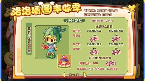 洛克王国火龙果果怎么得