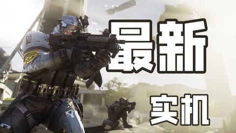 使命召唤13怎么冲刺[图2]