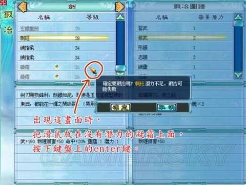 仙剑奇侠传四怎么锻造[图1]