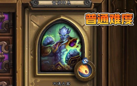 炉石传说卡拉赞给什么[图2]