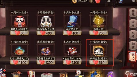 阴阳师怎么给好友碎片