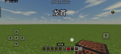 我的世界龙首有什么用