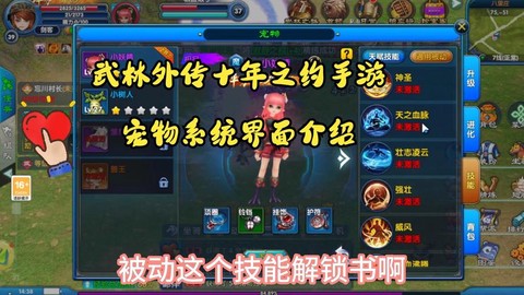 武林外传宠物怎么合成[图2]