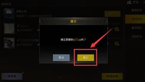 绝地求生如何删除角色[图2]