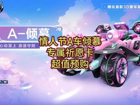 qq飞车鲜花卡怎么得[图2]