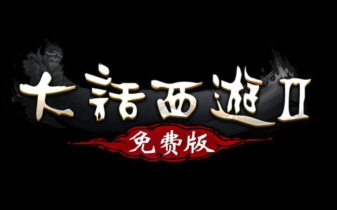 大话西游图标什么意思