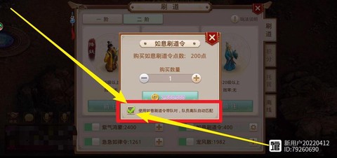 手游问道怎么离线刷道[图2]