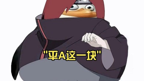 阴阳师平a是什么意思[图2]