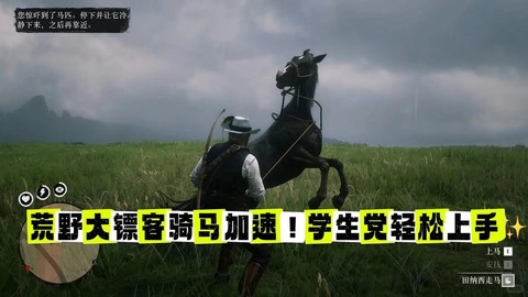 荒野大镖客如何加速[图1]