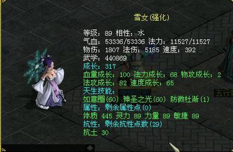 手游问道雪女怎么加点[图1]