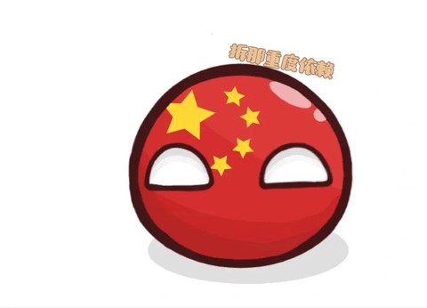 球球大作战怎么红旗[图2]