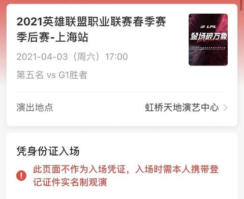 英雄联盟比赛怎么买票[图2]