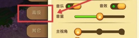 迷你世界怎么调整音乐[图1]