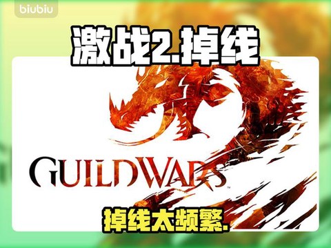 如何玩好激战1和激战2[图1]