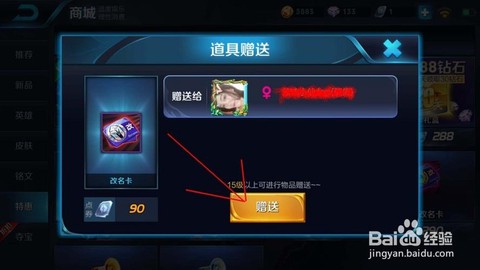 王者荣耀改名卡怎么送[图2]