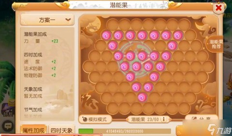 梦幻西游手游怎么提升综合实力