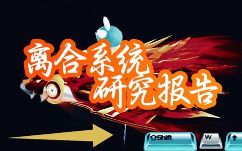 qq飞车离合有什么用[图2]