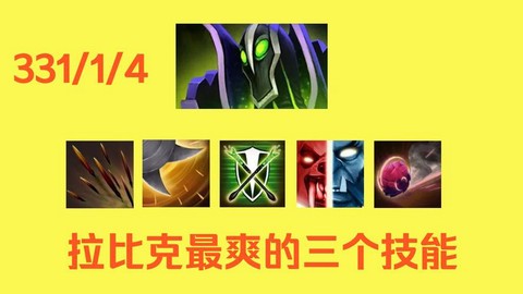 dota2技能怎么放