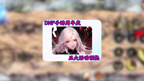 dnf积分什么时候清零[图2]