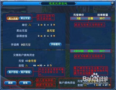 武林外传元宝怎么换钱