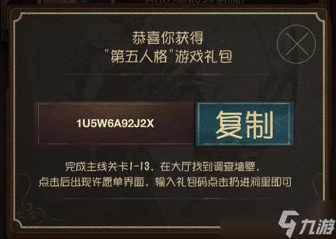 第五人格许愿码怎么获得