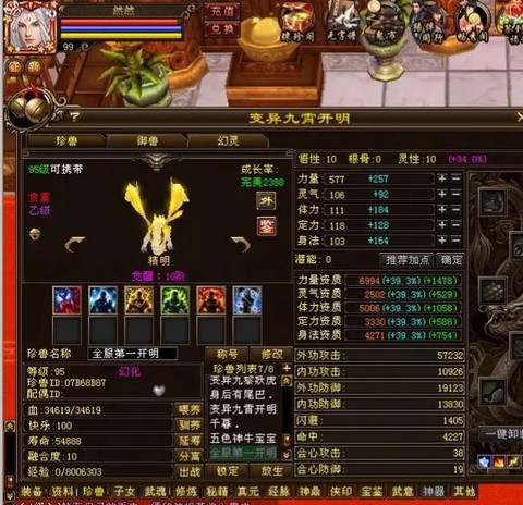 天龙八部宝宝怎么升星[图1]